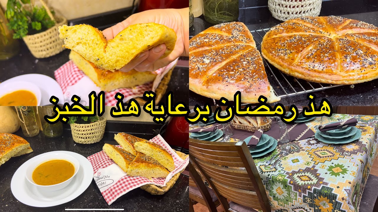 جبت لكم خبز الدار بالسميد لرمضان 🌙وصفات رمضانية بخفة السحاب والبنة التي لاتوصف 🌙