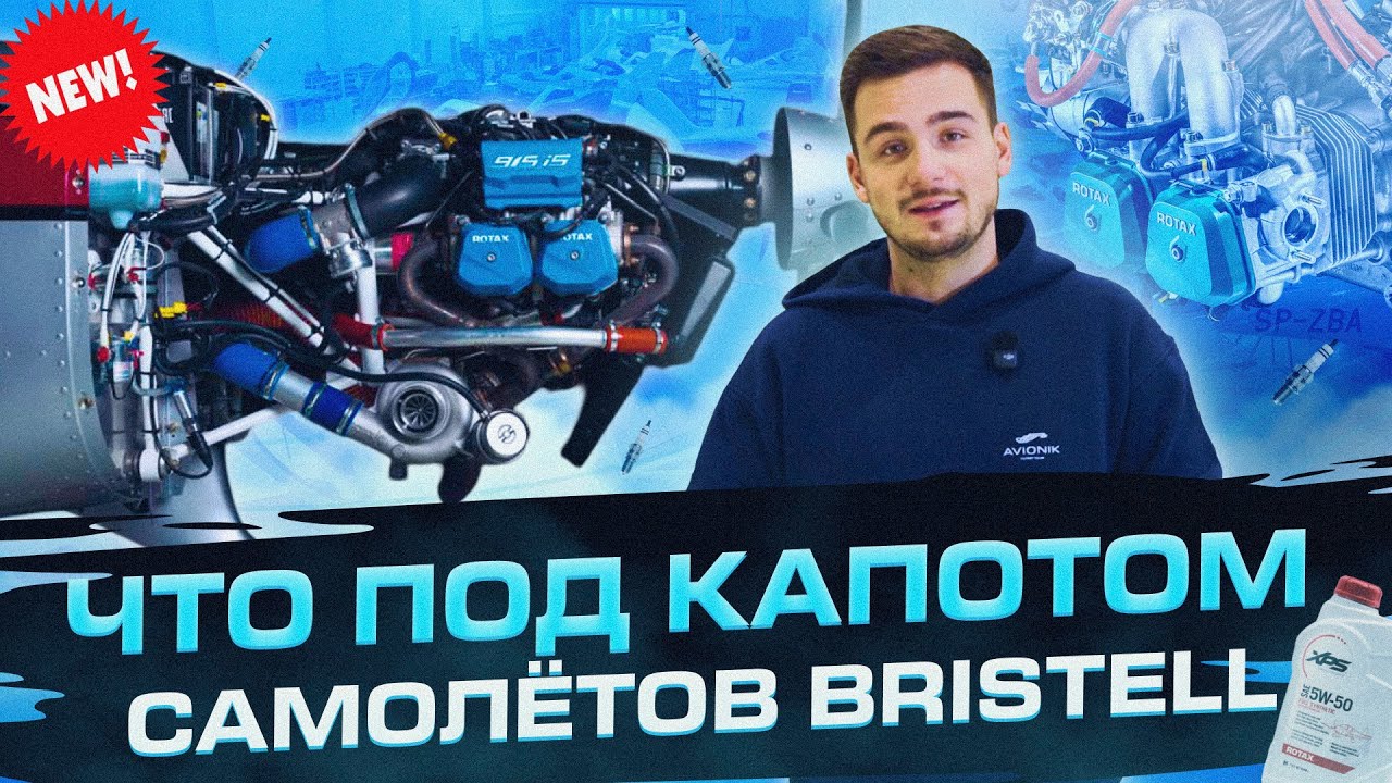 Что под капотом у самолётов Bristell?