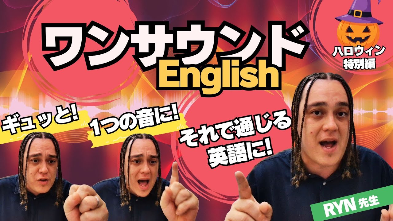 その発音、実は不自然です。ネイティブの「音のつなげ方」トレーニング