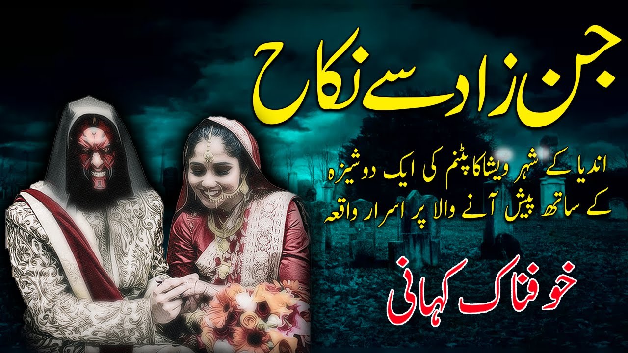Jinn Zaad Se Nikah|| Ek Asebi Kahani || Love Story of A Jinn ||