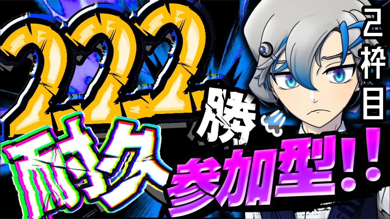 【スマブラSP参加型】2枠目！222勝するまで終われない猫の日！？耐久大乱闘24時！！【青天目ユウ/個人Vtuber】