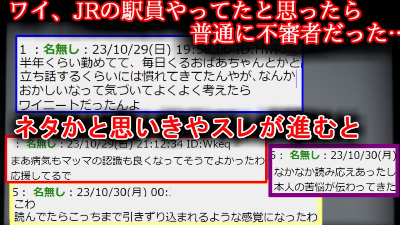 【２ch怖い話】JRの駅員やってたと思ったら普通に不審者だった…【ゆっくり】