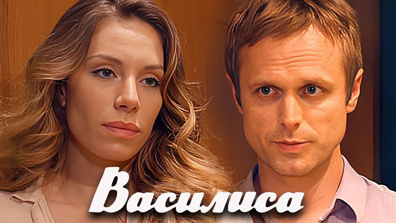 Василиса: Серии 51-60