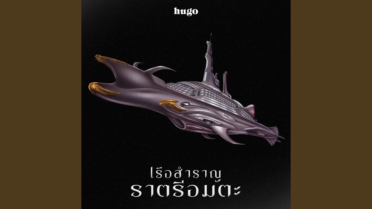 เชื้อไฟ