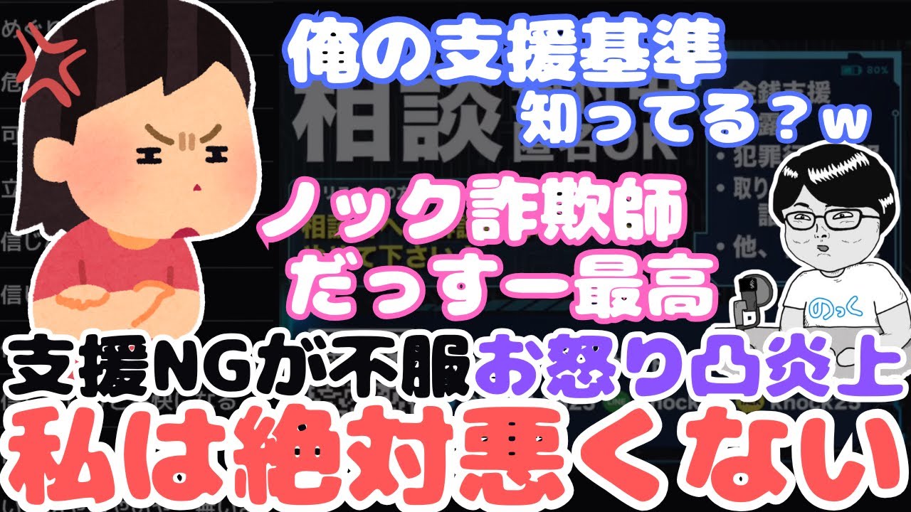 納得できない支援希望女性が大暴れでノックブチギレ！【ノックチャンネル切り抜き】