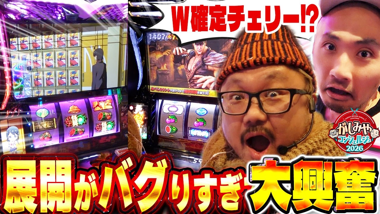 がしみやコンシェルジュ2026#02 #髭原人 #ピスタチオ田中