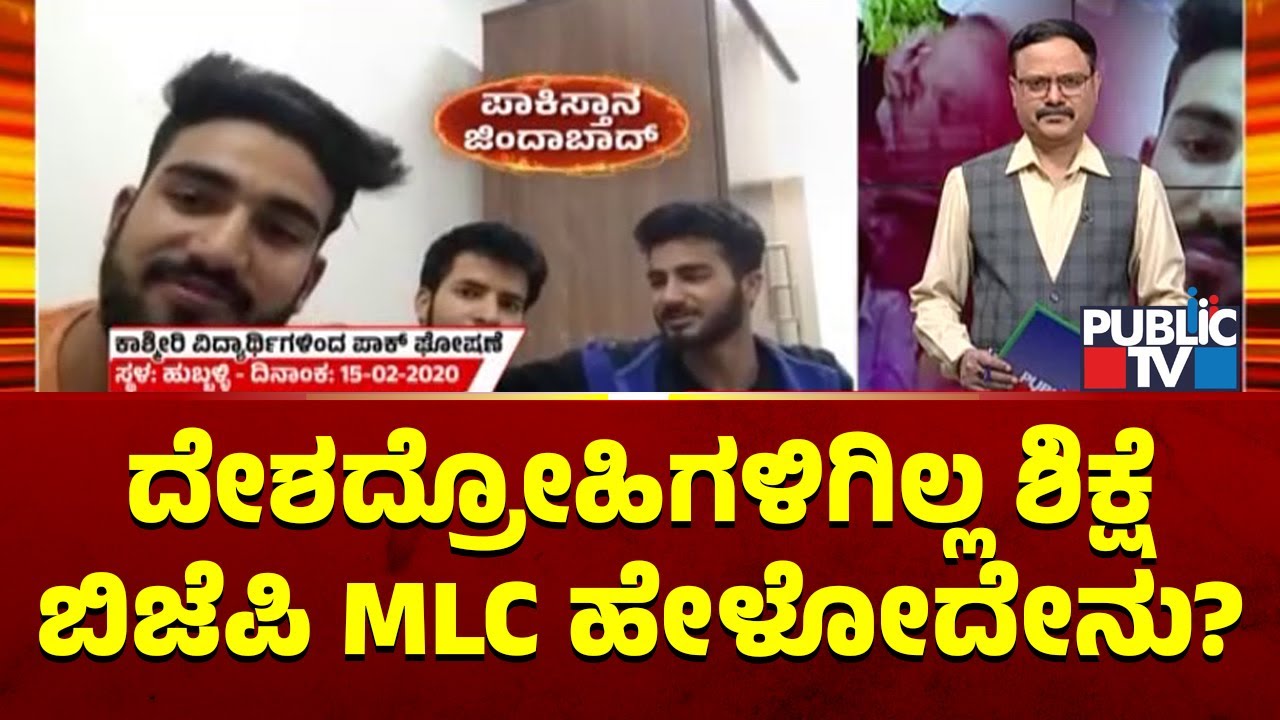 BJP MLC DS Arun Speaks About No Action Against Miscreants Raising Slogans For Pakistan, Bangladesh