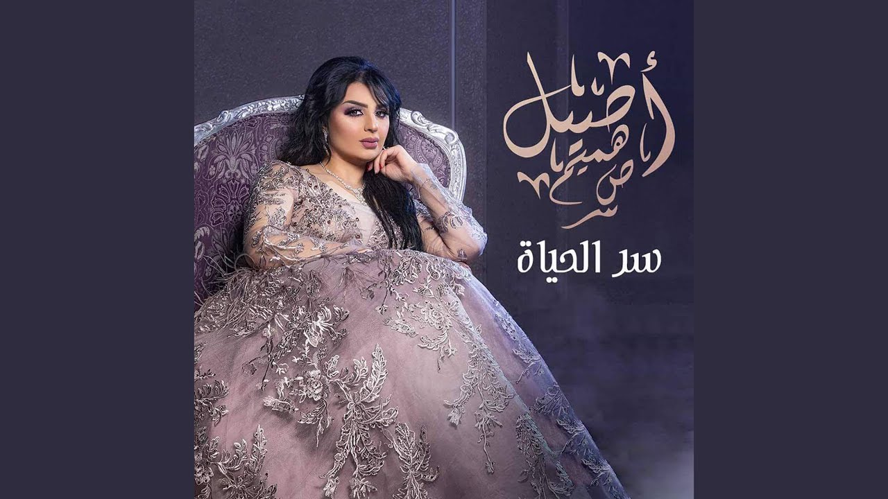 سر الحياه