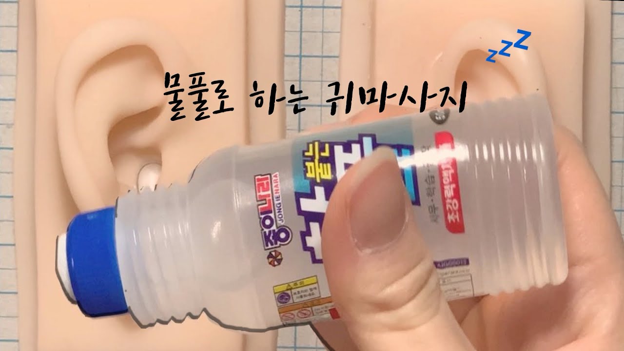 ear massage asmr]물풀 귀마사지