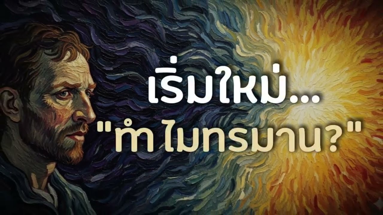 ชีวิตเสียศูนย์... ทำยังไงให้กลับมา 