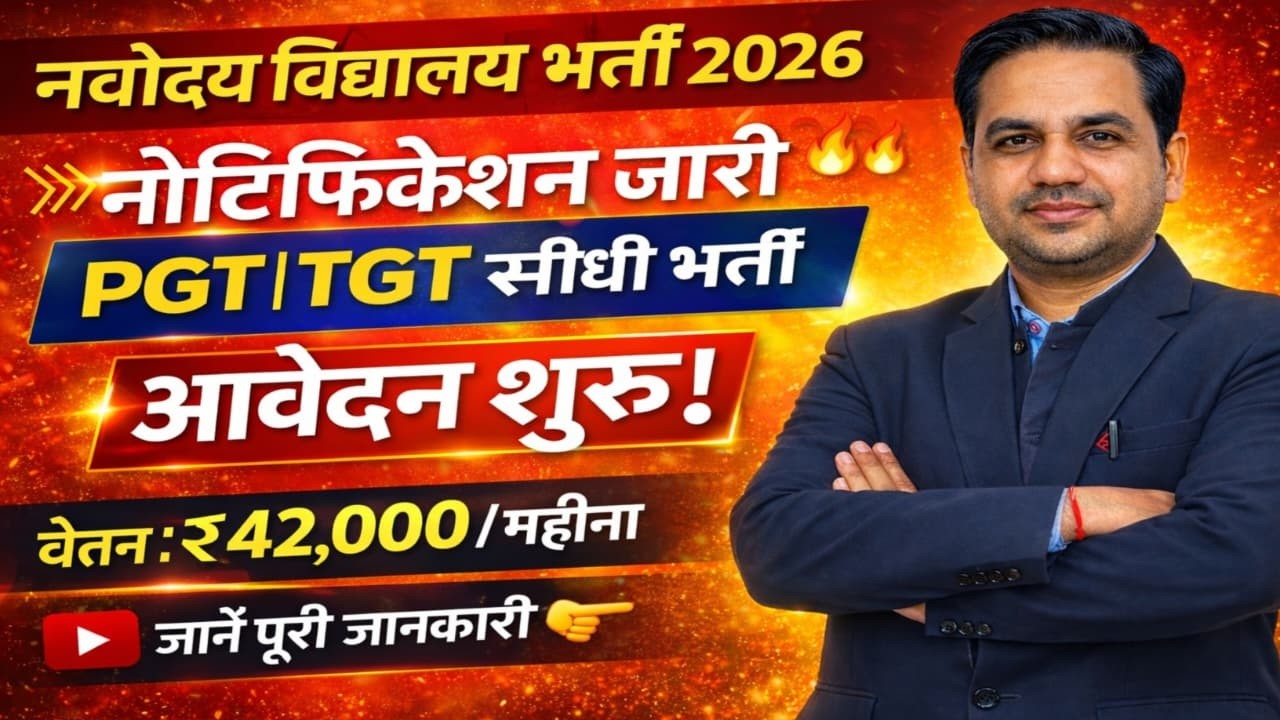 Navodaya Vidyalaya Bharti 2026 | NVS PGT TGT Recruitment | Notification Out! | #newvacancy