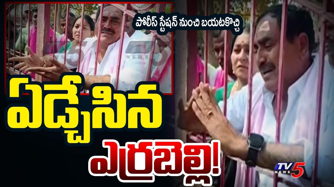 Errabelli Dayakar Rao Gets Emotional After Coming Out From Police Station | BRS | TV5
