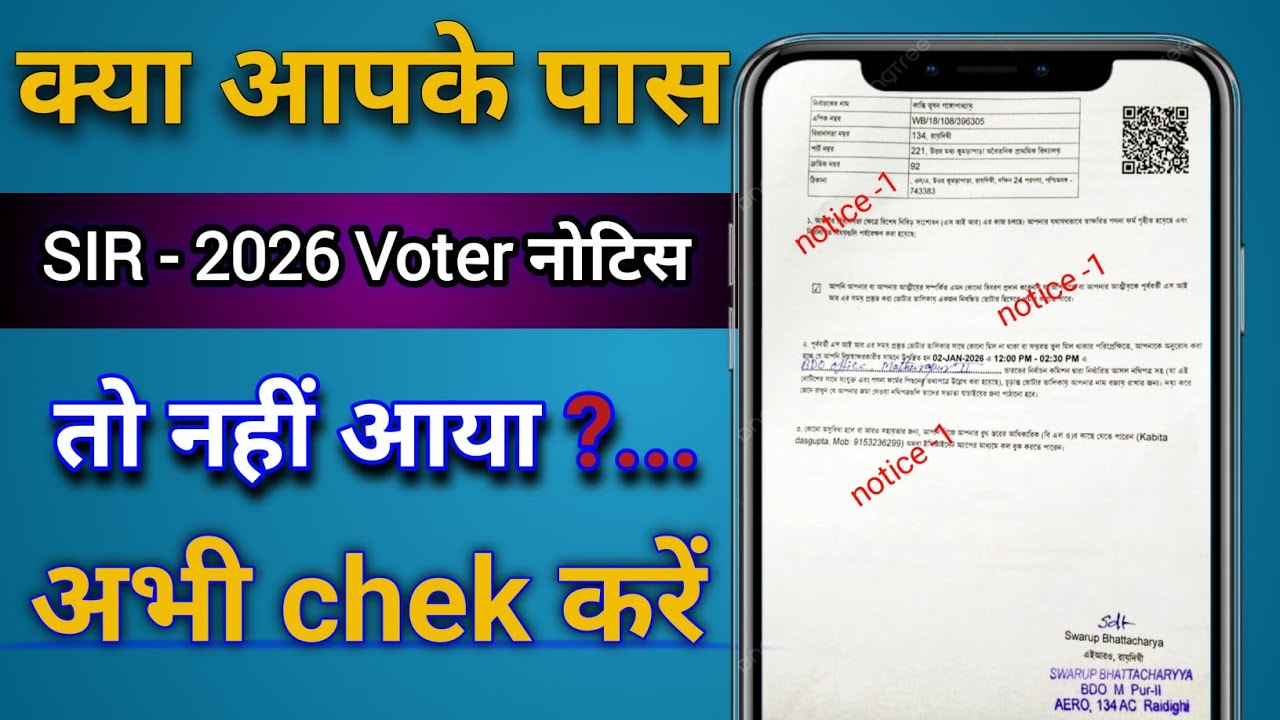 SIR - 2026 Voter का Notice कैसे Check Kare📝||sir notice | sir notice check | sir notice document 