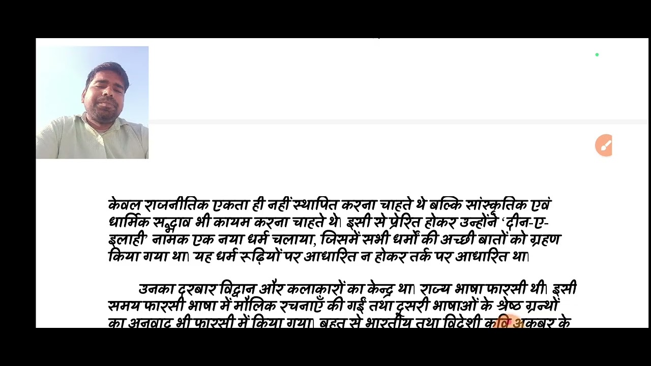 कक्षा 7 की महान व्यक्तित्व पाठ१२ अकबर महान
