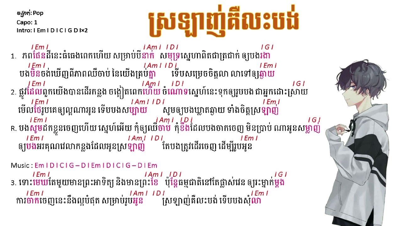 ស្រលាញ់គឺលះបង់ - Bros Mao Composer - [ Chord & Lyrics]