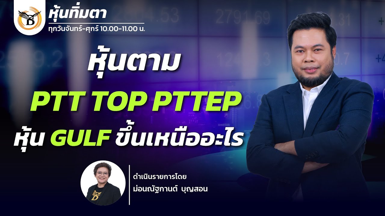 หุ้นทิ่มตา 