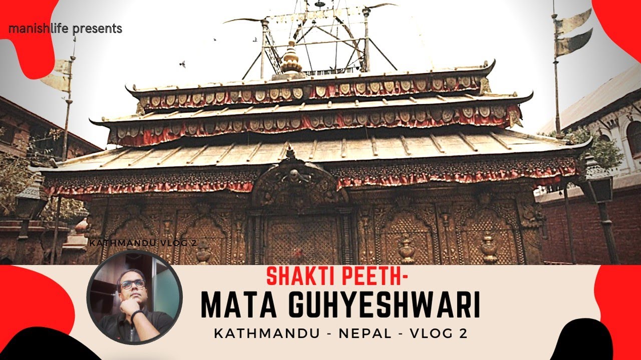 शक्तिपीठ गुह्येश्वरी देवी | नेपाल | Guhyeshwari Temple Nepal