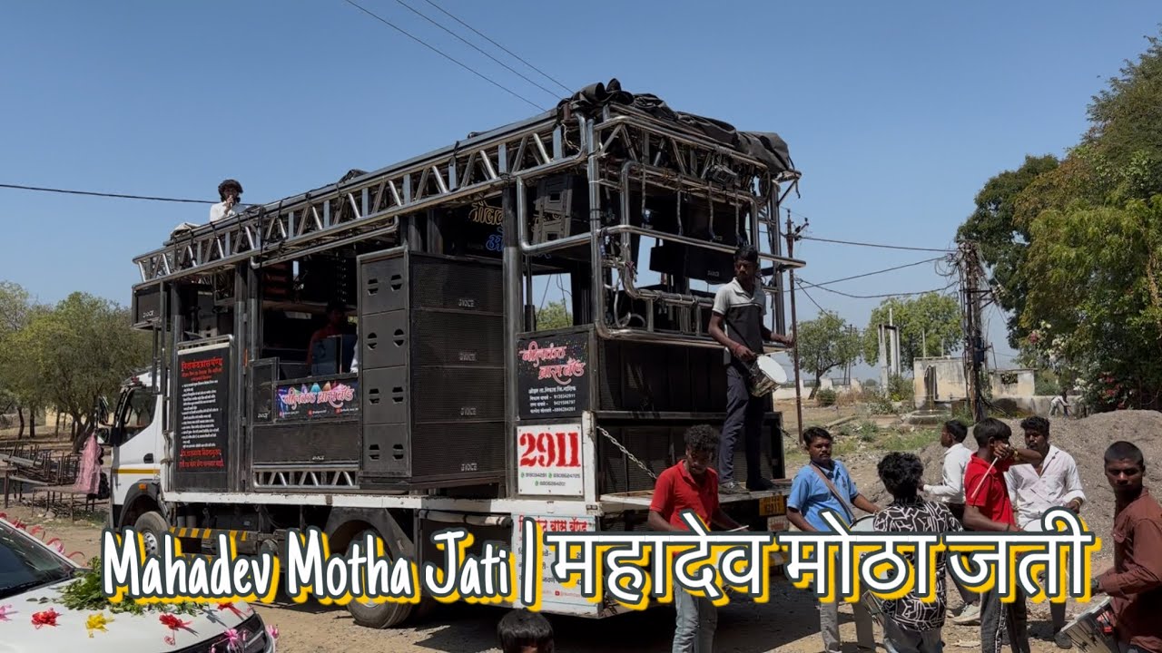 🔱 महादेव मोठा जती | Mahadev Motha Jati | Nilkanth Brass Band Ozar 📿