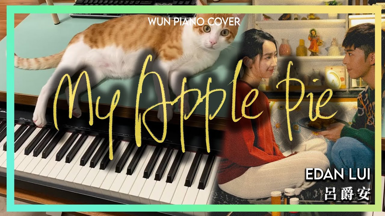 【MIRROR鋼琴系列】 My Apple Pie - Edan 呂爵安 【🎹鋼琴版 Piano Cover by Wun Piano】