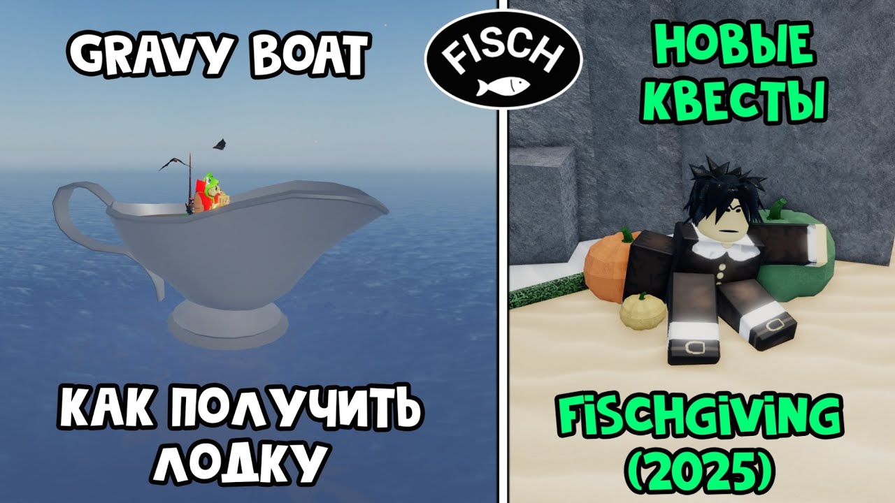 БЕСПЛАТНАЯ ЛОДКА и другие подарки ПАЛОМНИКА в ФИШ роблокс | Fisch roblox | Квесты Pilgrim