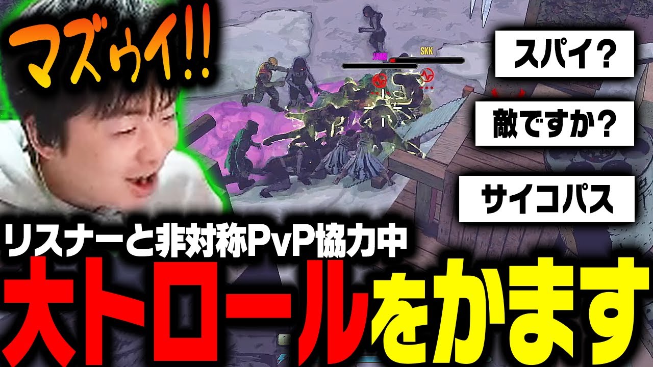 【ささ】リスナーと非対称PvP中、味方に対し大トロールをかまして爆笑するサイコパスささ【7 Days Blood Moons】