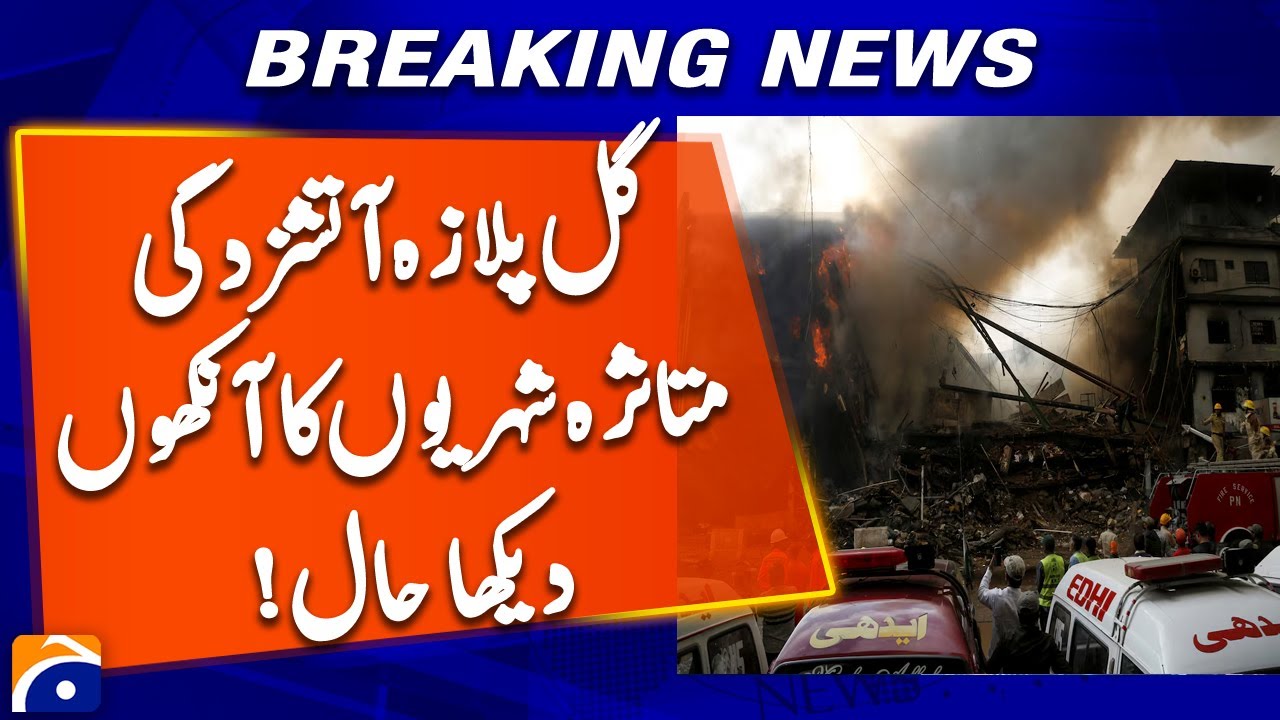 Gul Plaza fire: Affected citizens share insider details | Breaking News