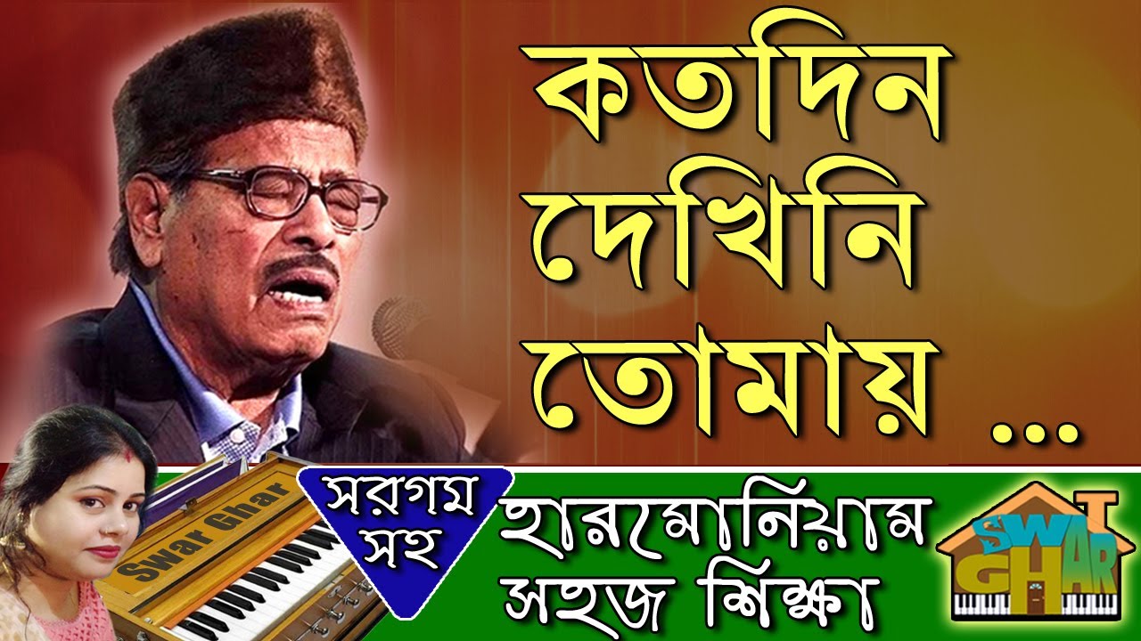 Kato din dekhi tomay Harmonium lesson by Tumpa | Swar Ghar Harmonium Class