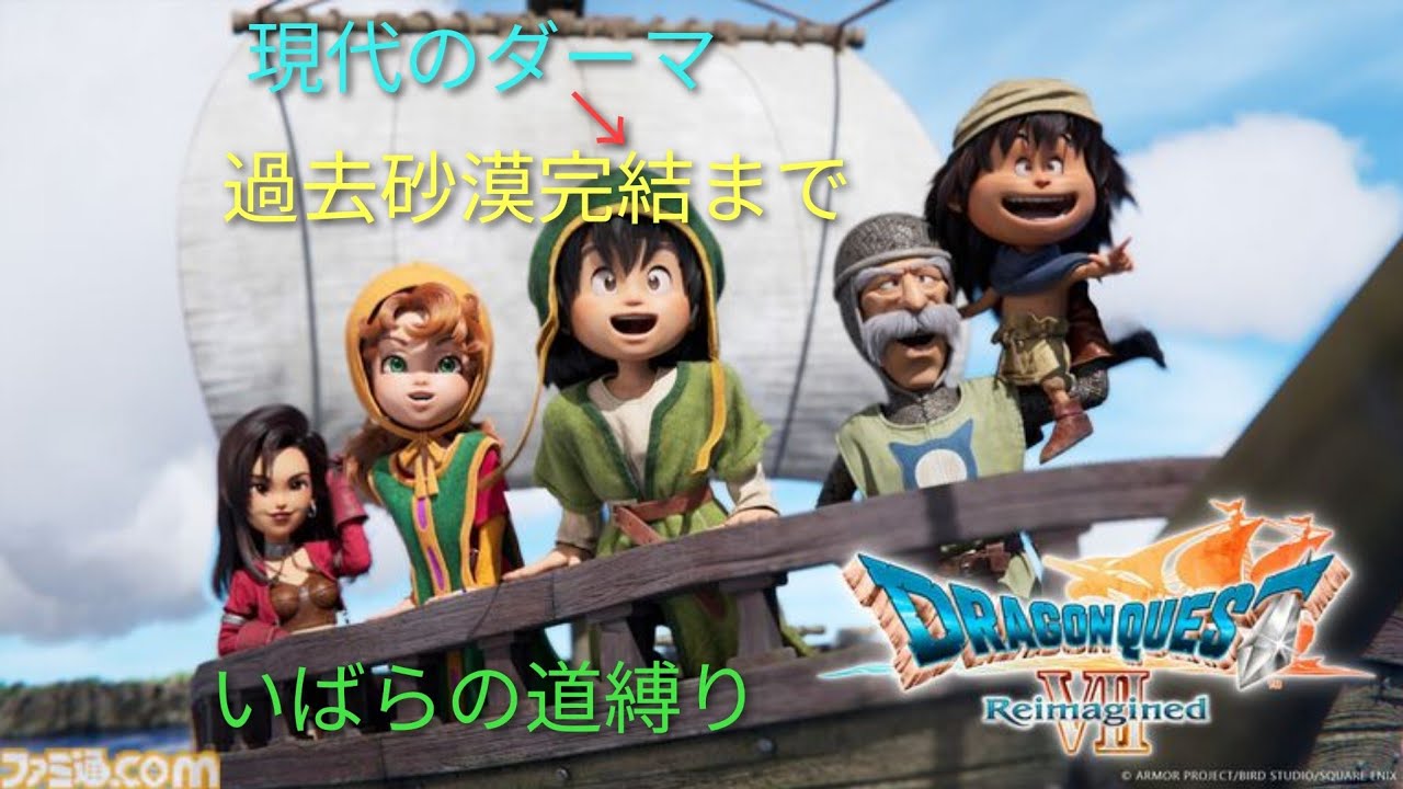 ドラクエVIIリイマジンド#10(ネタバレあり)