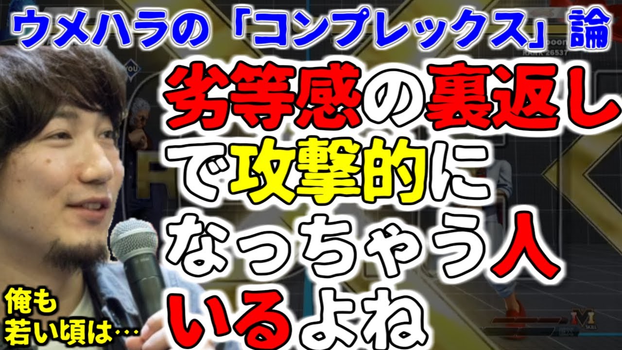 【字幕付】ウメハラ「若い頃は一日中劣等感で恥ずかしい思いをしてた。なにもかもが気になっていた」【ウメハラジオ傑作選43】