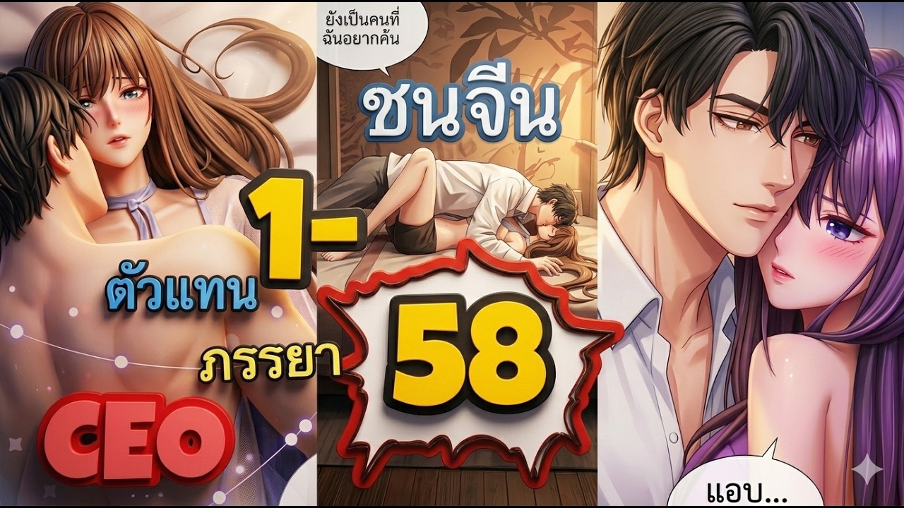 ภรรยาตัวแทน CEO พันล้าน #มังงะสนุกๆ #มาใหม่ #นางเอกเก่ง