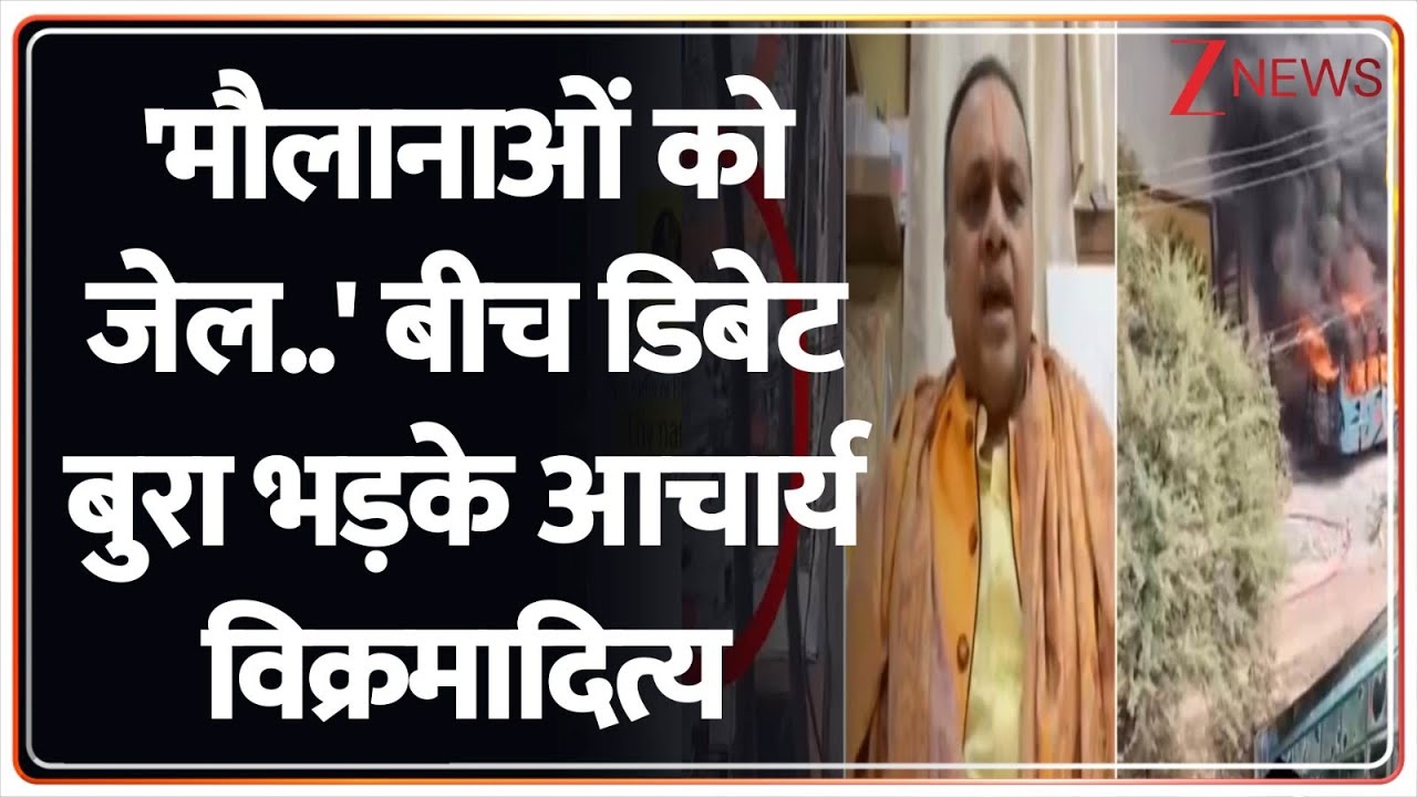 Ujjain Tarana Violence updates : 'मौलानाओं को जेल..' बीच डिबेट बुरा भड़के आचार्य विक्रमादित्य