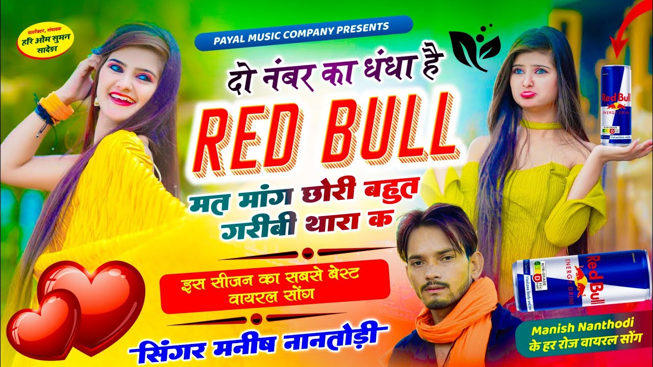 MANISH NANTHODI | दो नंबर का धंधा है | RED BULL मत मांग छोरी बहुत गरीबी थारा क | 2 NUMBER KA DHANDHA