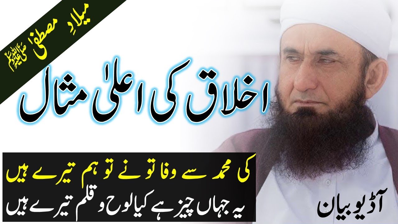 Hazrat Muhammad S.A.W ke mubarak akhlaq by Maulana Tariq Jameel