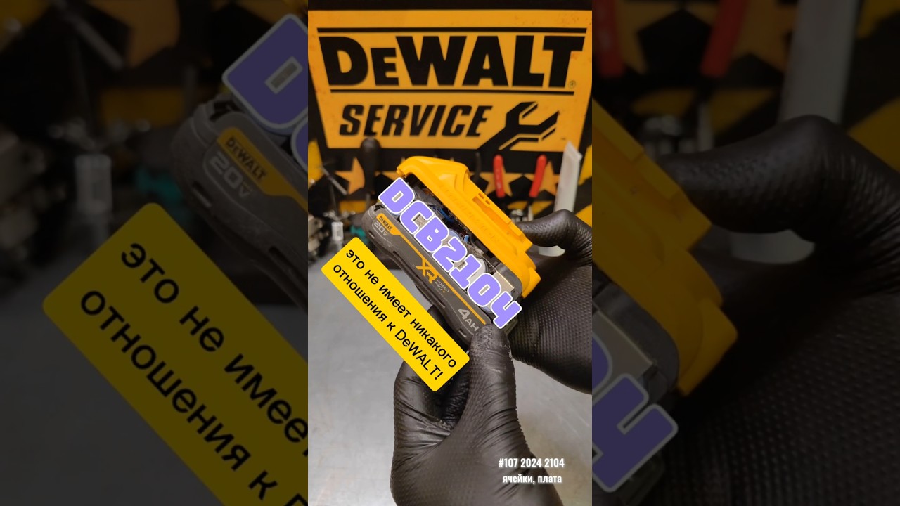 Это не DeWALT, это искусство обмана на потоке #tools #деволт #dewalt