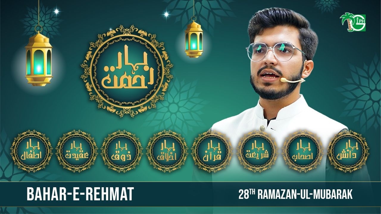 Bahar e Rehmat LIVE | Grand Finale 28 Ramzan | Quiz & Manqabat Winners