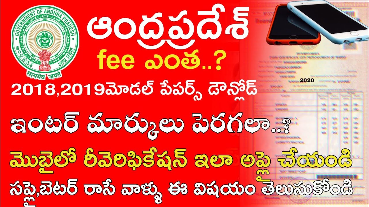 Ap inter Re Verification Apply in Mobile 2020 || Ap inter 1st 2nd Year Supply Exams 2020