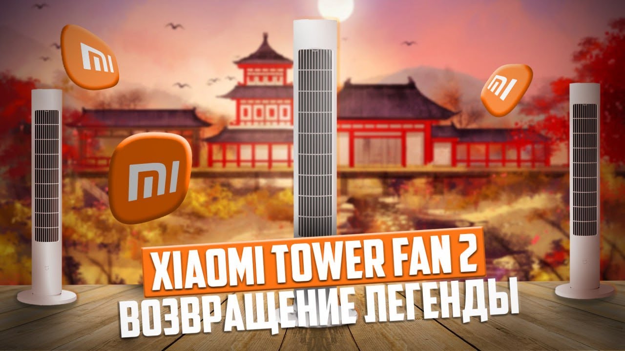 Новинка! Напольный безлопастной вентилятор Xiaomi Mijia Tower Fan 2 с сильным потоком воздуха