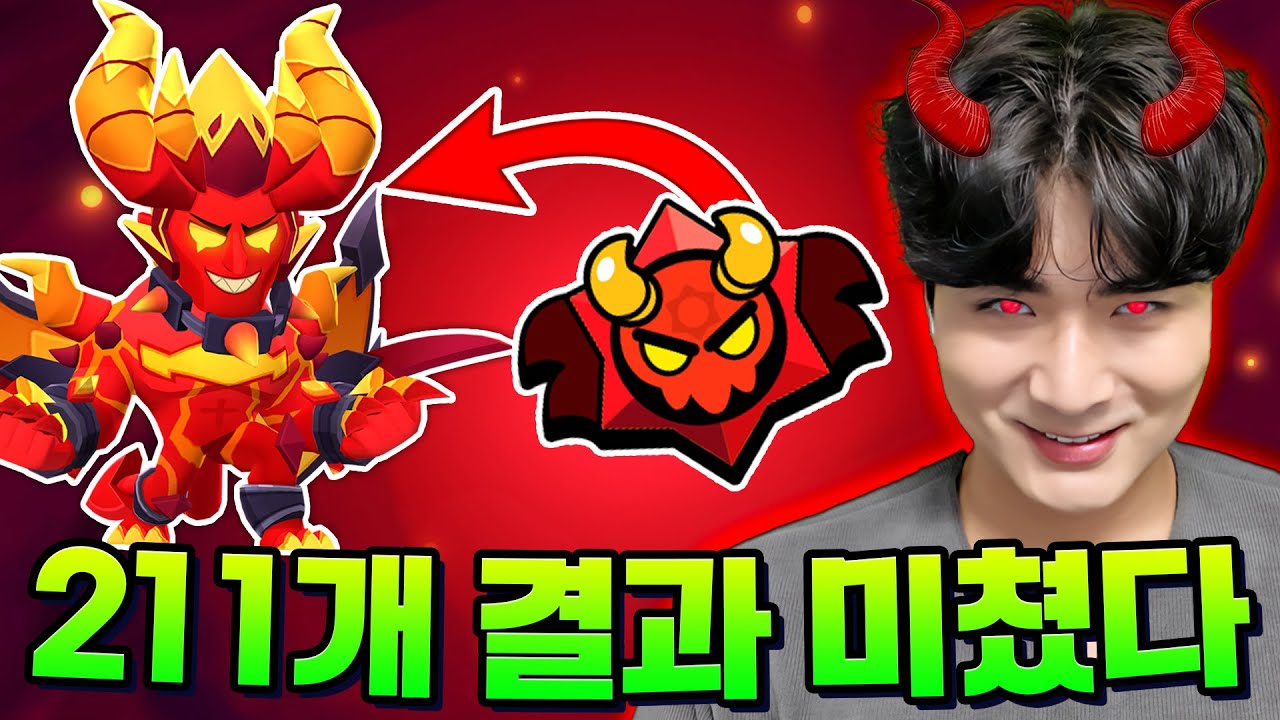 악마 스타드롭 211개 현질하면 모티스 하이퍼차지 스킨이 나올까?