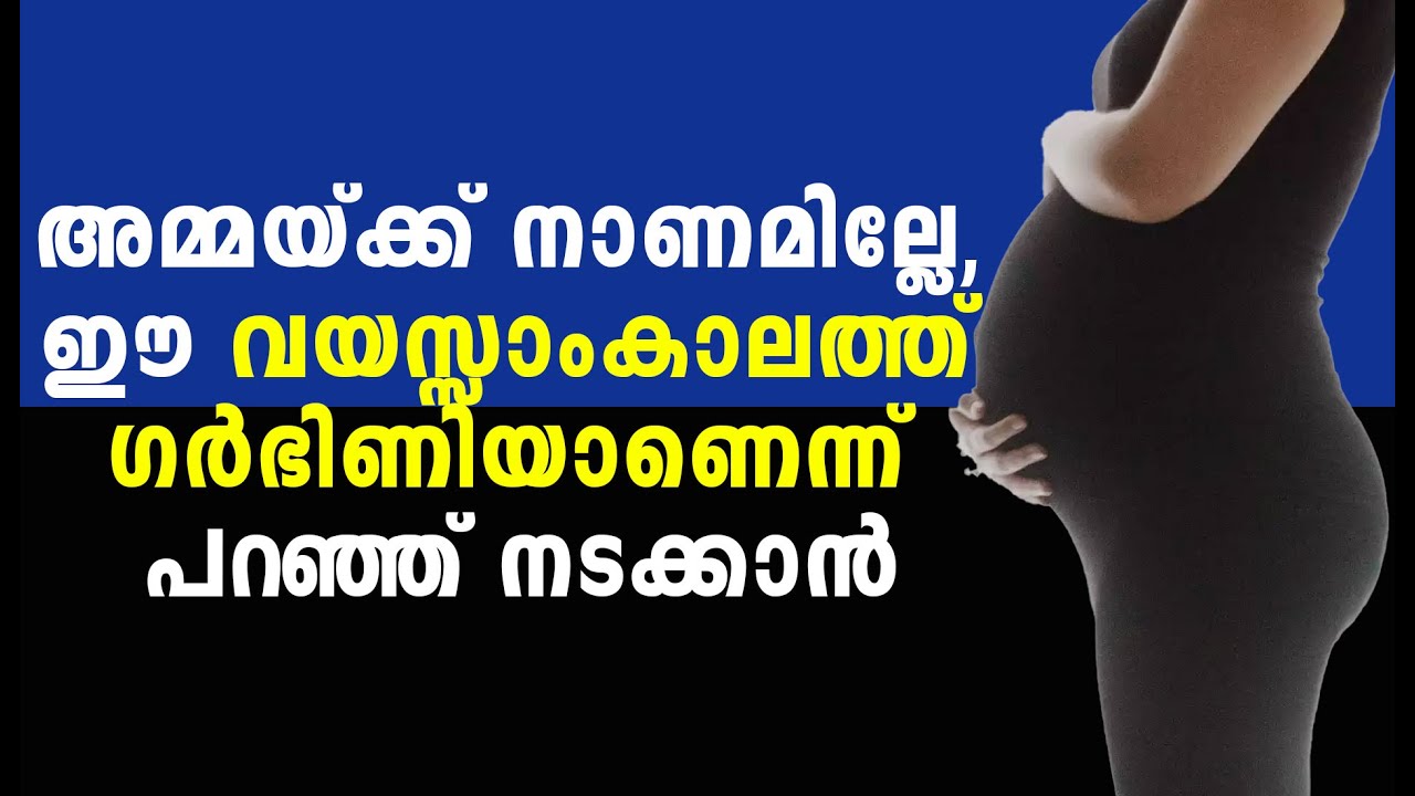 അമ്മയ്ക്ക് നാണമില്ലേ, ഈ വയസ്സാംകാലത്ത് ഗർഭിണിയാണെന്ന് പറഞ്ഞ് നടക്കാൻ.. Malayalam Short Story