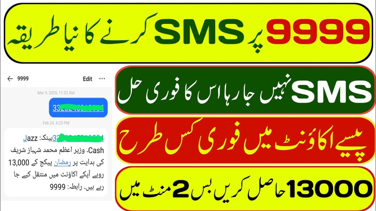 9999 per message karne ka tarika | 9999 per message send nahi ho raha hai | 9999 ramzan package 2026