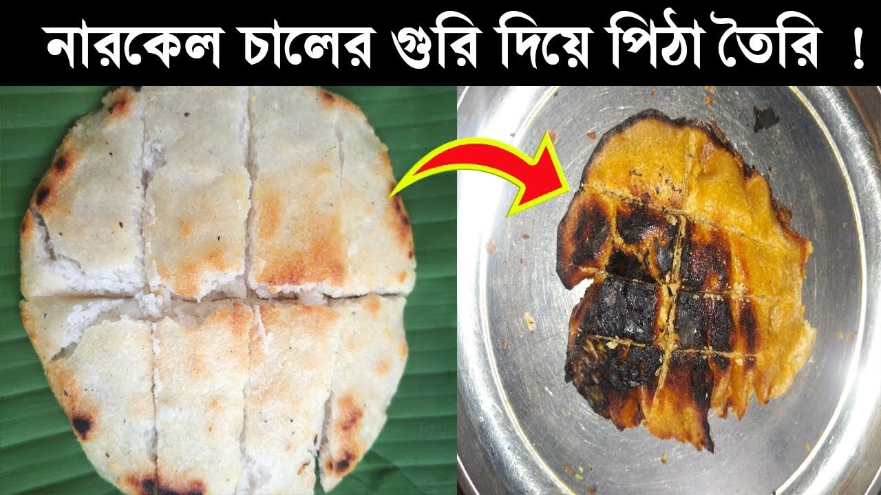 Make Cake With Tea Cup! নারিকেল পিঠা(রোট পিঠা)! Narkel pitha! Bangladeshi Pitha Recipe!