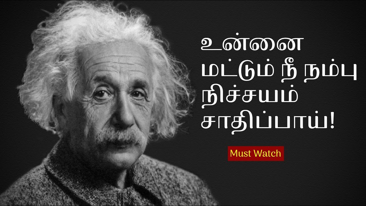 உன் வாழ்க்கையை பிறரிடம் கொடுக்காதே ~ Believe in you