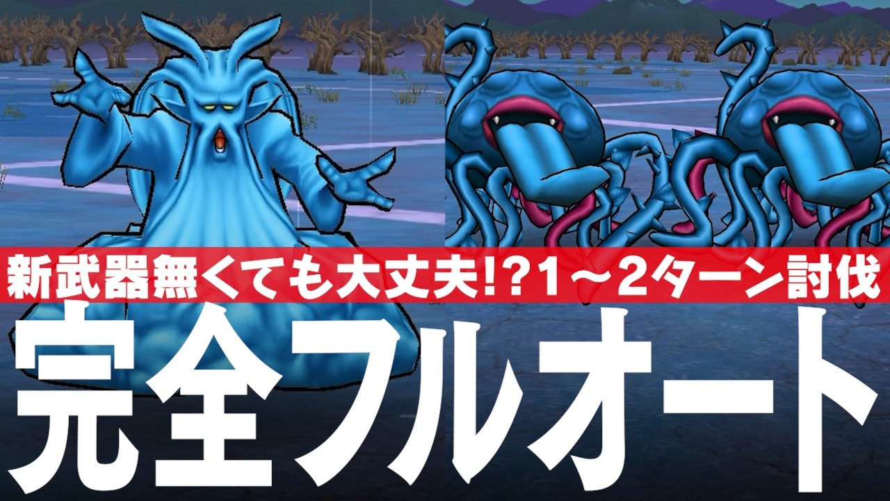 ドラクエウォーク 覚醒千里行 くもの大王編 完全フルオート攻略のコツ DQウォーク