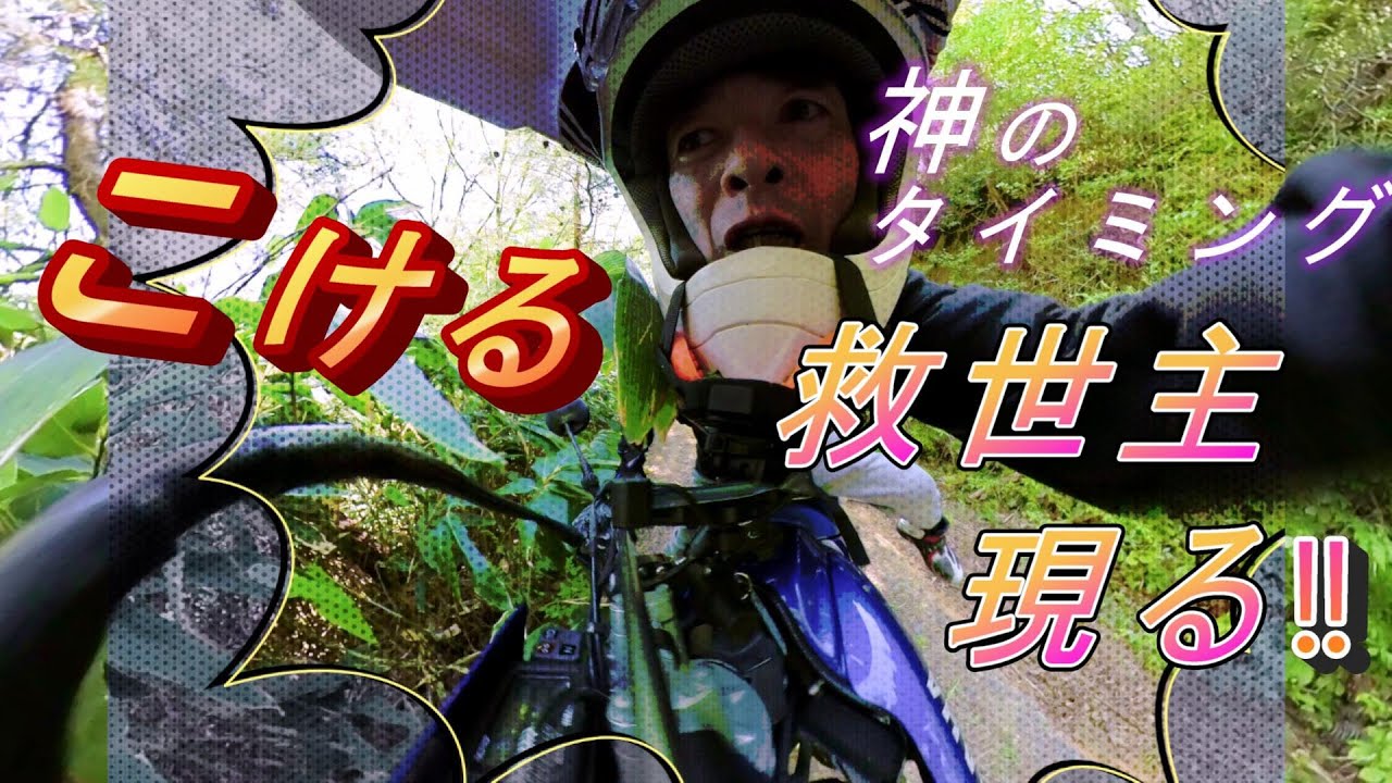 バイク転倒、谷側へ落ちる？林道ツーリング（島根県、幡屋三山）恐怖より楽しさで満足