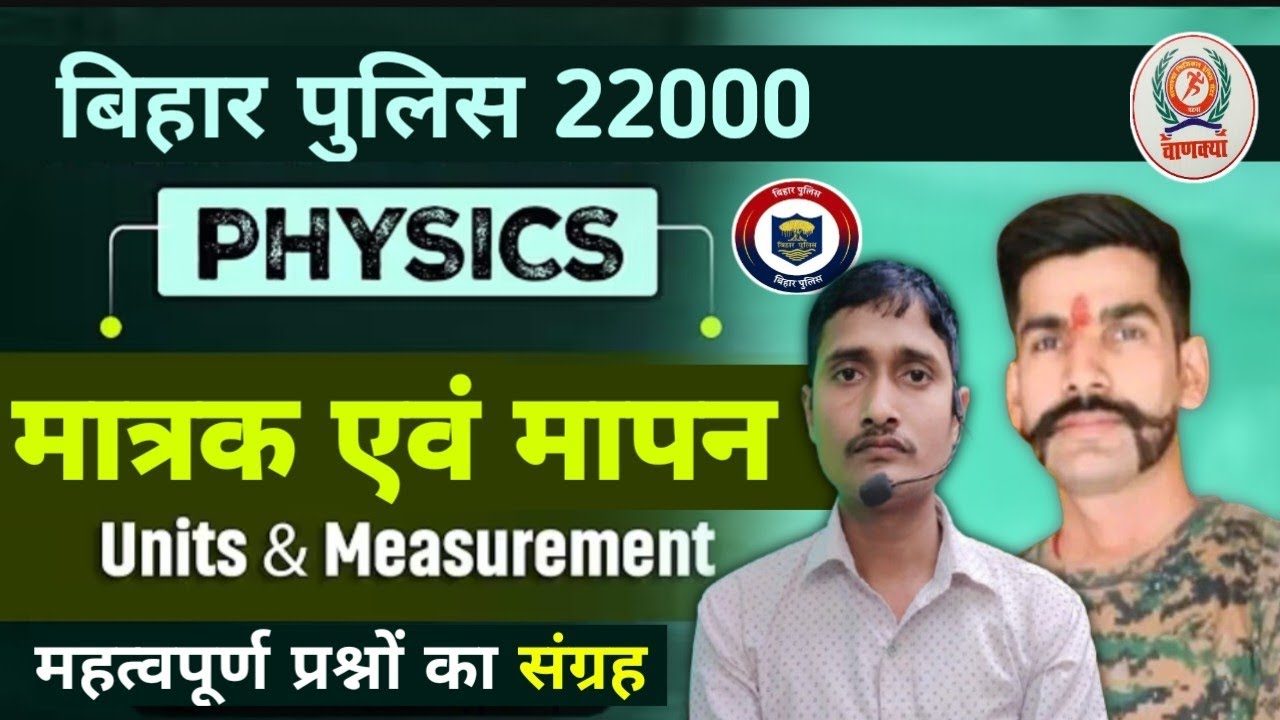 WORK POWER ENERGY | Physics  | Science |  | Class-14 | Special For Bihar Police🚨Constable 22000