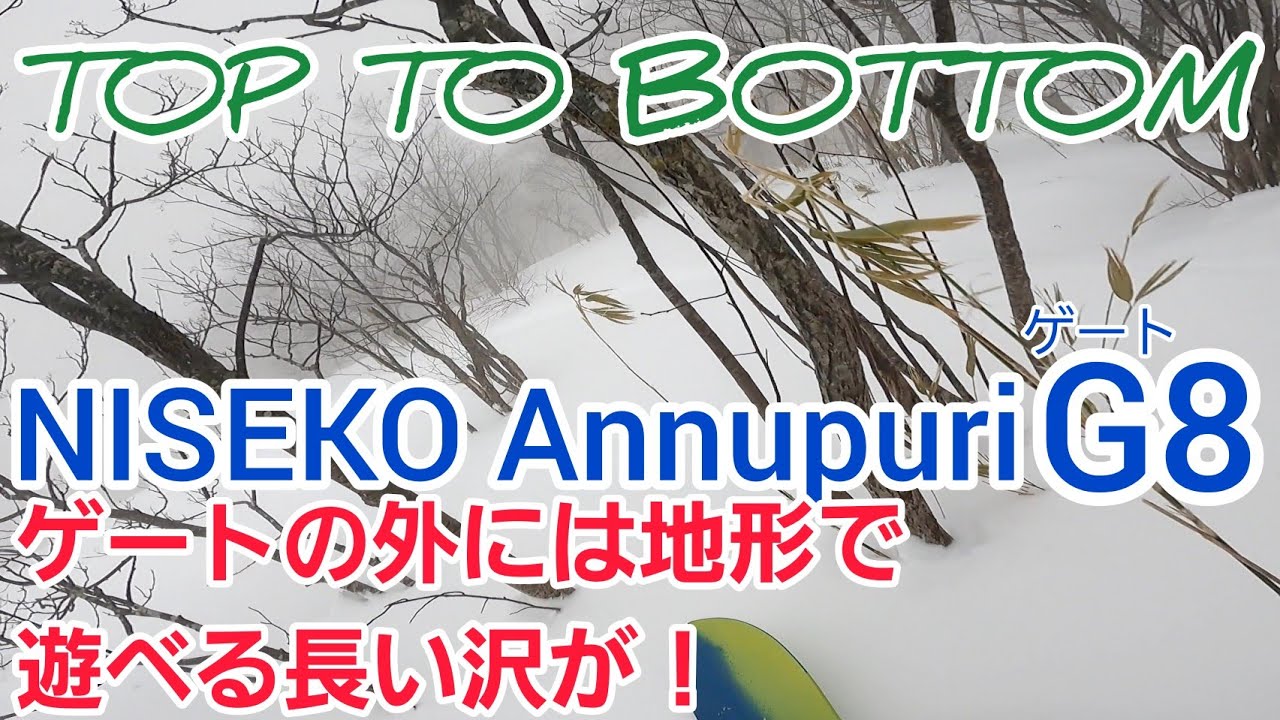 ニセコ アンヌプリ G8(ゲート8)[TOP TO BOTTOM] NISEKO ANNUPURI(4K) 2022.1.16