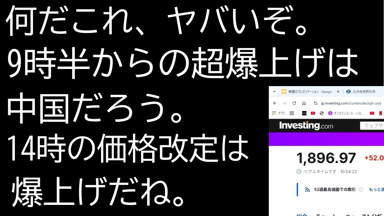 プラチナが１万円超えた。9時半からの爆上げは中国だろう