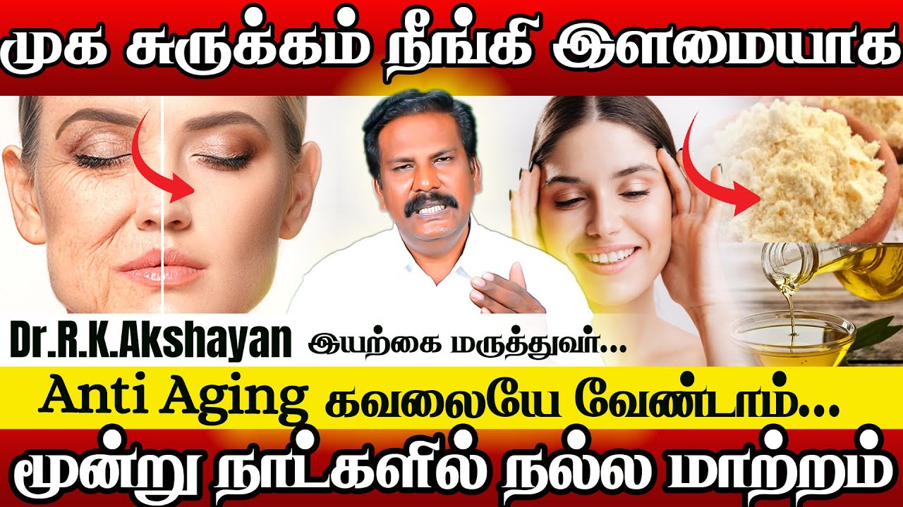 3 நாட்களில் உங்கள் முக சுருக்கத்தை மாற்றுவது எப்படி?