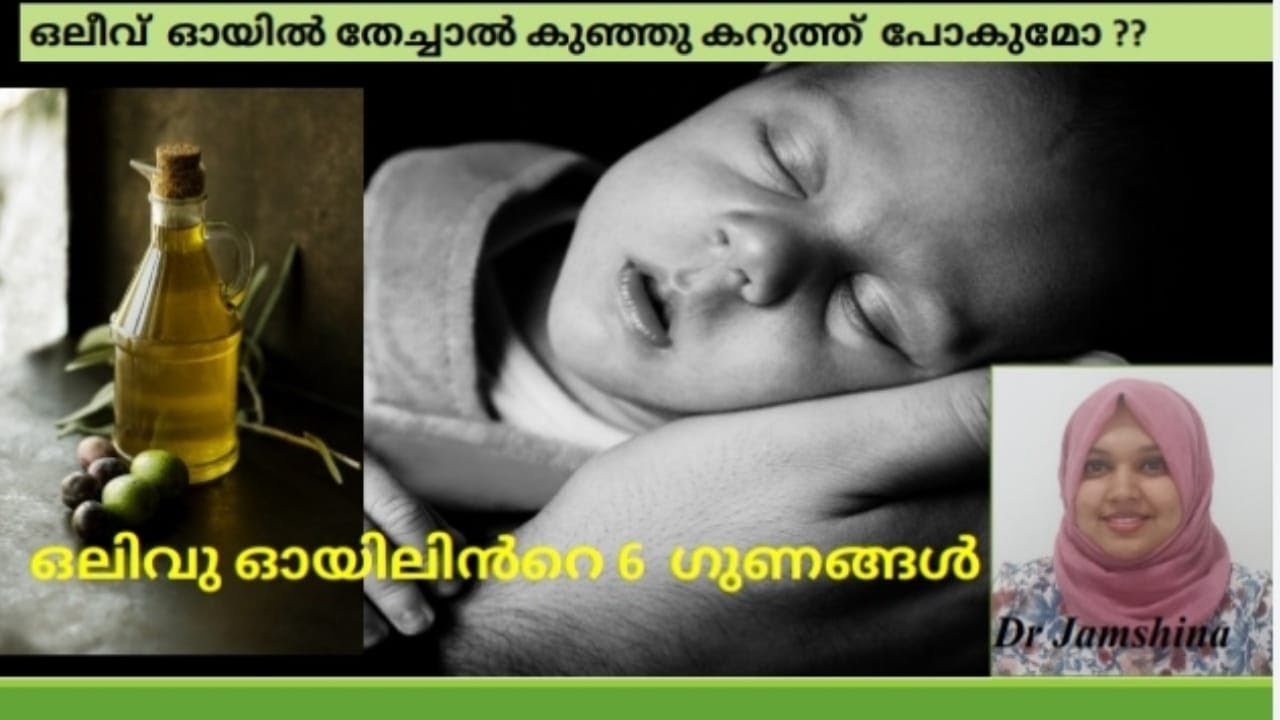കുട്ടികൾക്ക് ഒലീവ് ഓയിലിന്റെ Top 6 ഗുണങ്ങൾ | Benefits of olive oil for Baby | Dr Jamshina