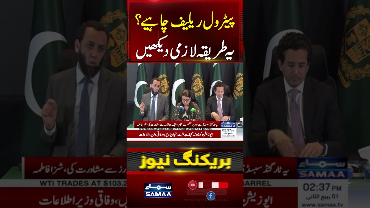 Rs. 100/Litre Petrol Relief | Who Qualifies & How to Get It? Full Details | #shorts | SAMAA TV